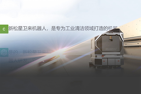 “星衛(wèi)來”對話ChatGPT：你想要的樣子，我都有！