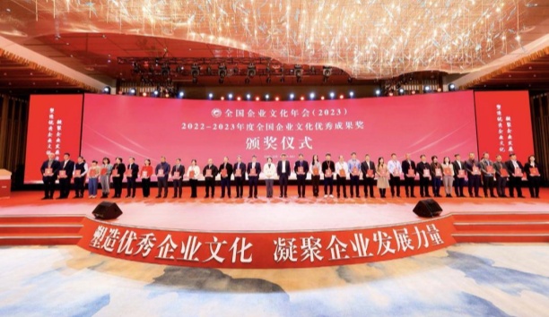 中新網(wǎng)——2023全國企業(yè)文化年會召開 沈陽市企業(yè)單位獲獎(jiǎng)數(shù)量、獎(jiǎng)級之高歷年首次