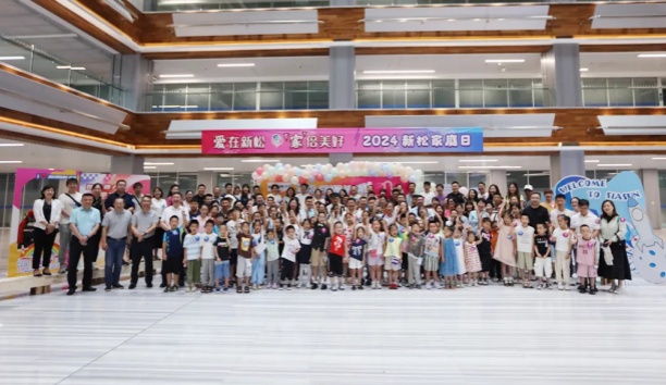 【愛在新松 “家”倍美好】2024 新松家庭日，滿屏都是“AI”！